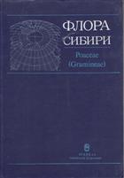 Poaceae (Gramineae): Flora of Siberia 2