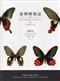 Butterfly Fauna of Taiwan. Vol. 1: Papilionidae