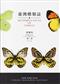 Butterfly Fauna of Taiwan. Vol. 2: Pieridae