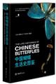 The Life Histories of Chinese Butterflies