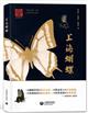 The Butterflies of Shanghai