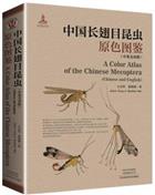 A Color Atlas of the Chinese Mecoptera