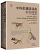 A Color Atlas of the Chinese Mecoptera