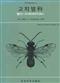 Economic Insects of Korea 16: Braconidae (Hymenoptera)