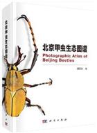 Photographic Atlas of Beijing Beetles 北京甲虫生态图谱