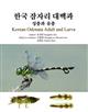 Korean Odonata Adult and Larva