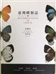 Butterfly Fauna of Taiwan. Vol. 4: Lycaenidae