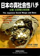 The Japanese Social Wasps and Bees