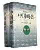 Flies of China. Vol. 1-2