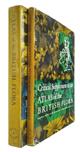 Atlas of the British Flora / Critical Supplement