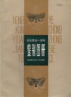 Nongye kunchong yibaizhong jianbie tuce / [100 agricultural insects with illustrations]