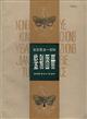 Nongye kunchong yibaizhong jianbie tuce / [100 agricultural insects with illustrations]
