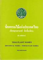 Thai plant names: (Botanical Names - Vernacular Names)