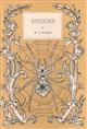 A Book of Spiders (King Penguin 35)