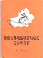 Glires (Rodents and Lagomorphs) of Northern Xinjiang and their zoogeographical distribution