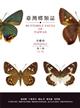 Butterfly Fauna of Taiwan. Vol. 3: Hesperidae