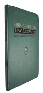 Keys to the Insects of the European Part of the USSR 4: Part 6: Megaloptera, Raphidioptera, Neuroptera, Mecoptera, Trichoptera