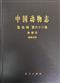 Neuroptera Myrmeleontoidea Fauna Sinica Insecta 68 [中国动物志 昆虫纲 第六十八卷 脉翅目 蚁蛉总科]