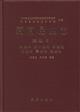 Insect Fauna of Henan Lepidoptera: Limacodidae Lasiocampidae Notodontidae Arctiidae Lymantriidae Amatidae [河南昆虫志 鳞翅目：刺娥科 枯叶蛾科 舟蛾科 灯蛾科 毒蛾科 鹿蛾科]