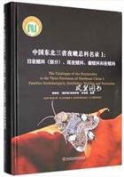 The Catalogue of the Noctuoidea in the Three Provinces of Northeast China I: Families Erebidae (part), Euteliidae, Nolidae and Noctuidae [中国东北三省夜蛾总科名录(Ⅰ目夜蛾科部分尾夜蛾科瘤蛾科和夜蛾科汉英)(精)]