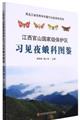  Atlas of Noctuidae in Guanshan National Reserve, Jiangxi Province [江西官山国家级保护区习见夜蛾科图鉴]Atlas of Noctuidae in Guanshan National Reserve: Jiangxi Province [江西官山国家级保护区习见夜蛾科图鉴]