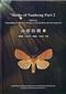 Moths of Nanheng Part 2 [南橫的蛾2[精裝]]