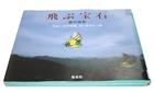 Flying Jewels Butterfly Images 飛ぶ宝石 蝶の画像