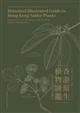 Botanical Illustrated Guide to Hong Kong Native Plants