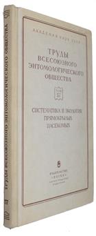 Systematics and Ecology of Orthopteran Insects Систематика и Экология Прямокрылых Насекомых