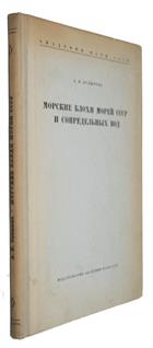Морские блохи морей СССР и сопредельных вод (Amphipoda-Talitroidea) [Sand fleas of the seas of the USSR and adjacent waters  (Amphipoda - Talitroidea) (Keys to the fauna of the USSR 65)]