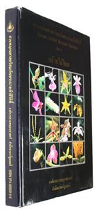 Queen Sirikit Botanic Garden Vol. 6: Thai Orchids