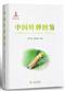   Illustrated Book of Chinese Cicadellidae |中国叶蝉图鉴
