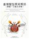 Crustacean Fauna of Taiwan: Crab-like Anomurans (Hippoidea, Lithodoidea, and Porcellanidae)