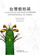 A Catalog of the Mantis Shrimps (Stomatopoda) of Taiwan