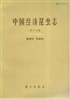 Economic Insect Fauna of China. Fasc. 17: Acarina: Gamasina