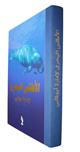 [Marine Atlas of Abu Dhabi] (Arabic edition)