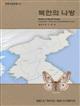 Moths of North Korea (Lepidoptera, Heterocera, Macrolepidoptera - parts) Insects of Korea 7