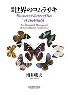 Emperor Butterflies of the World: An illustrated Monograph of the Subfamily Apaturinae