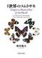 Emperor Butterflies of the World: An illustrated Monograph of the Subfamily Apaturinae