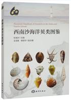 Illustrated Handbook of Seashells in the Xisha and Nansha Islands | 西南沙海洋贝类图鉴