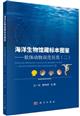 Specimen Collection of Marine Biology - Mollusks Bivalves (II) | 海洋生物馆藏标本图鉴 - 软体动物双壳贝类(二)