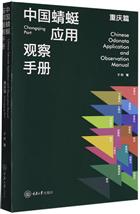 Chinese Odonata Application and Observation Manual: Chongqing Port | 中国蜻蜓应用观察手册(重庆篇)