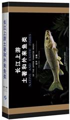 Native and Exotic Fishes of the Upper Yangtze River | 长江上游土著和外来鱼类