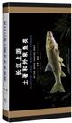 Native and Exotic Fishes of the Upper Yangtze River | 长江上游土著和外来鱼类