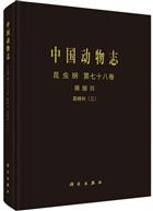 Hymenoptera Braconidae III Fauna Sinica Insecta 78 | 中国动物志 昆虫纲 第七十八卷 膜翅目 茧蜂科（三)