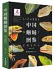 Lizards of China | 中国蜥蜴图鉴