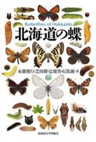 Butterflies of Hokkaido | 北海道の蝶