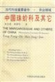 The Margarodidae and others of China (Homoptera: Coccinea of Insecta)