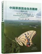 Ecological Atlas of Grassland Insects in China: (Lepidoptera etc.) | 中国草原昆虫生态图册 鳞翅目等