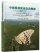 Ecological Atlas of Grassland Insects in China: (Lepidoptera etc.) | 中国草原昆虫生态图册 鳞翅目等